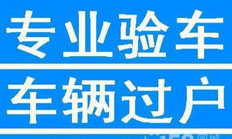 機(jī)動(dòng)車相關(guān)服務(wù) 違章咨詢、驗(yàn)車、過(guò)戶年檢與提檔等一站式信息指南